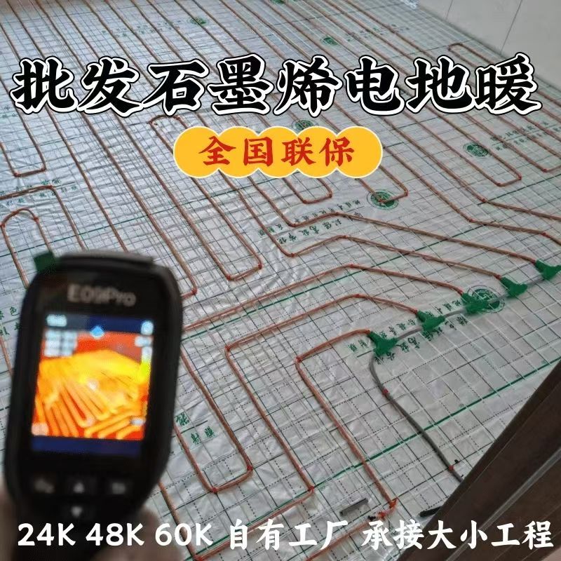 仙居县 石墨烯电地暖公司哪家好？合理报价深度解析